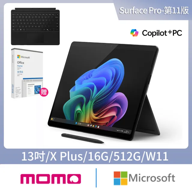 【Microsoft 微軟】CoPilot鍵盤蓋+筆+2024★Surface Pro-第11版13吋輕薄觸控筆電-兩色X Plus/16G/512G/W11