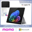 【Microsoft 微軟】CoPilot鍵盤蓋+2024組★Surface Pro-第11版13吋輕薄觸控筆電兩色X Elite/16G/512G/W11