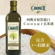 【Coosur 山富】玄米油 1000ml*4 玻璃瓶裝(西班牙米其林主廚推薦使用)