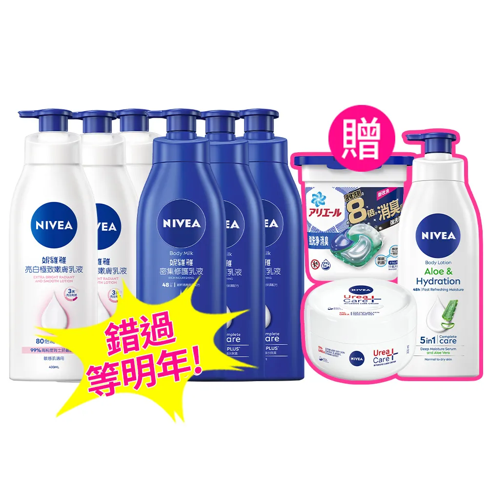 【NIVEA 妮維雅】早C晚E組★亮白極致嫩膚乳液400mlx3入+密集深層修護乳液400mlx3入(No.1 美白身體乳)