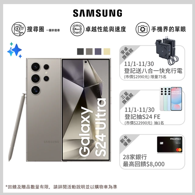 Samsung 三星 Galaxy S24 Ultra 5G 6.8吋(12G/256G/高通驍龍8 Gen3/2億鏡頭畫素/AI手機)