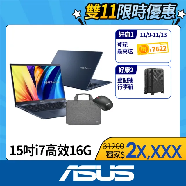 【ASUS】筆電包/滑鼠組★15.6吋i7效能筆電(VivoBook X1502ZA/i7-12700H/16G/512G SSD/W11)