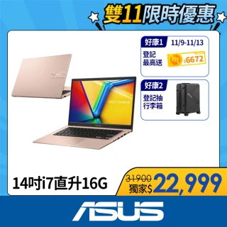 【ASUS 華碩】14吋13代i7輕薄16G筆電-蜜誘金(VivoBook X1404VA/i7-1355U/16G/1TB SSD/W11)