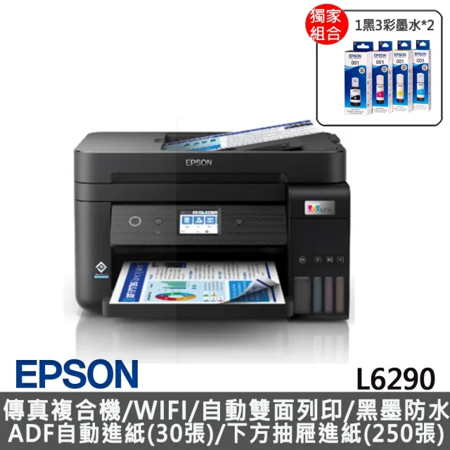 【EPSON】搭2組T03Y原廠1黑3彩墨水★L6290 智慧高速連續供墨複合機(3年保固組)