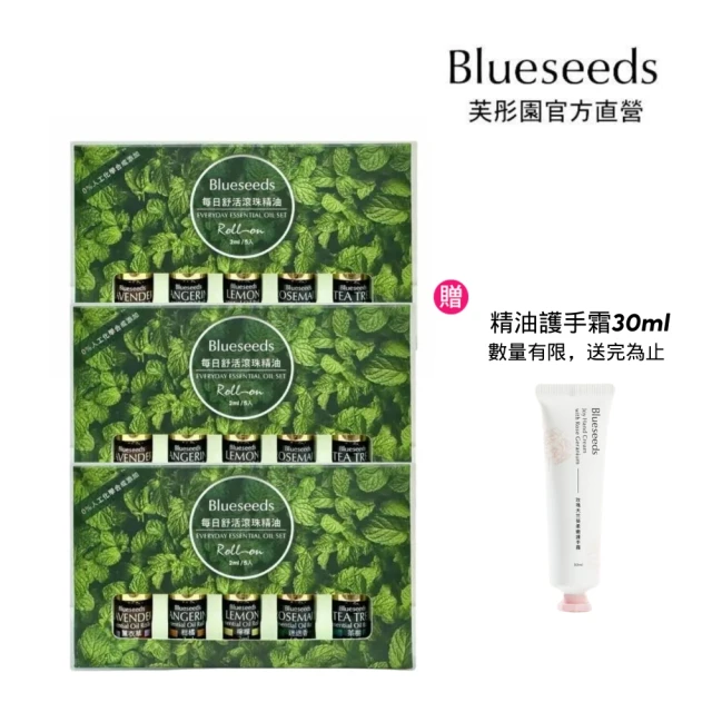 Blueseeds 芙彤園 每日舒活滾珠按摩精油組 5支入X