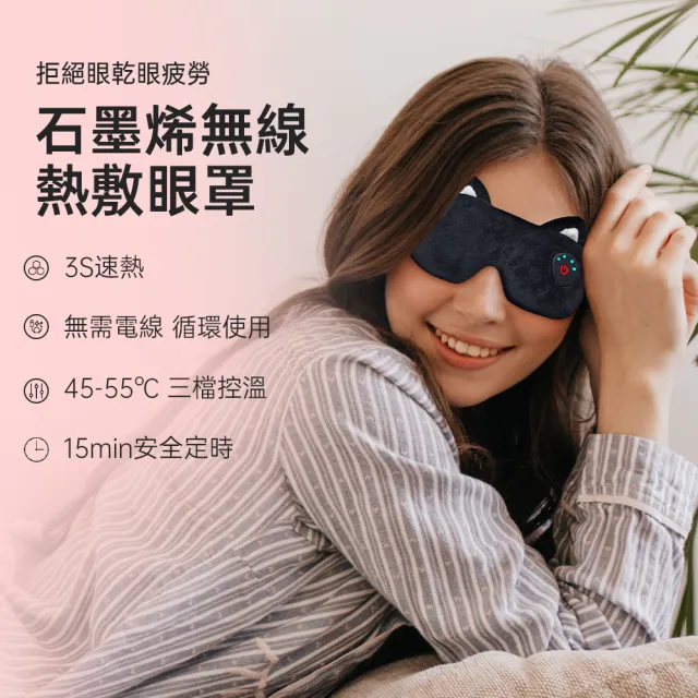 【ROSETO】石墨烯無線熱敷眼罩 升級款電量可視好操作(可蓄電調溫定時 溫控蒸氣舒壓助眠 母親節禮物)