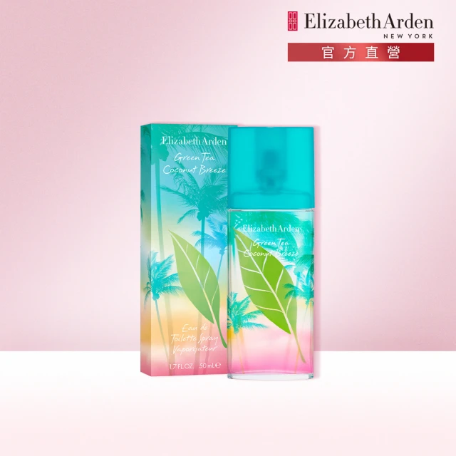 伊麗莎白雅頓 官方直營 綠茶微風椰影香水50ml Elizabeth Arden(加價購)