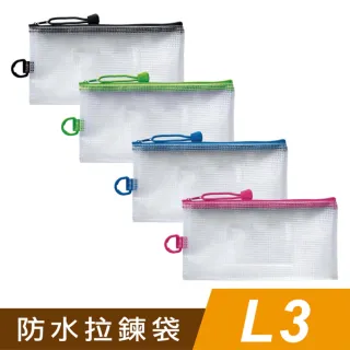 【SEASON 四季紙品禮品】L3防水拉鍊袋 加袋(收納袋 口罩收納 筆袋 化妝包 CC1003)