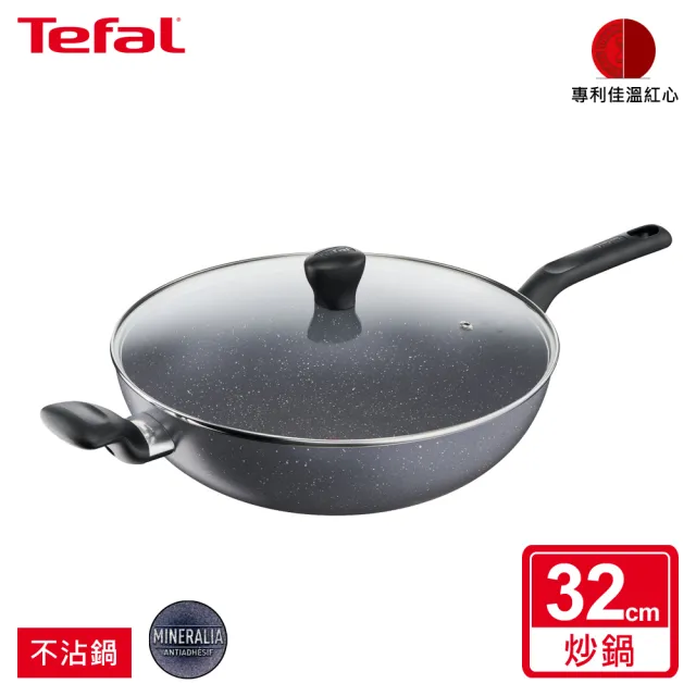 【Tefal 特福】礦石灰系列32CM不沾鍋炒鍋(加蓋)