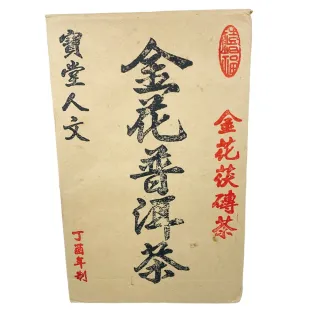 【寶堂人文】金花普洱茯磚茶 季節限定 1KG(熟茶 小餅茶 普洱 猛海 散茶)