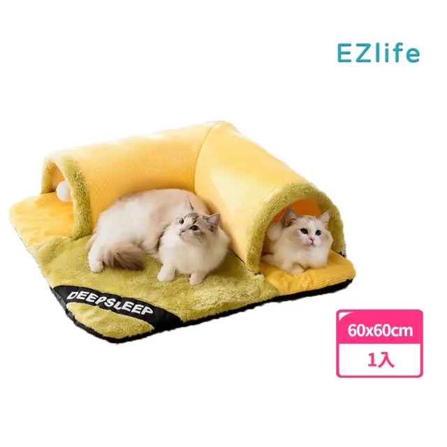 【EZlife】趣味玩睡一體隧道寵物窩(貓窩 狗窩 睡床)