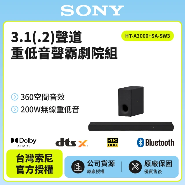 SONY 索尼 HT-A3000+SA-SW3聲霸重低音組(200W重低音 家庭劇院組)