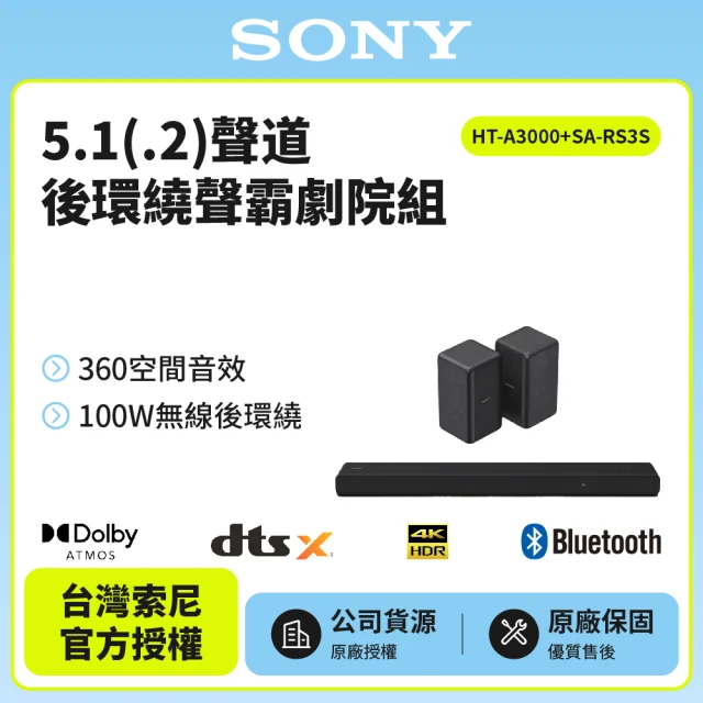 SONY 索尼 HT-A3000+SA-RS3S聲霸後環繞組(聲霸後環繞 家庭劇院組)