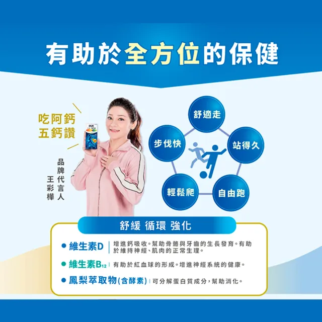 【五洲生技】阿鈣八合一強效錠 120粒/盒(UC-ll 龜鹿雙寶)