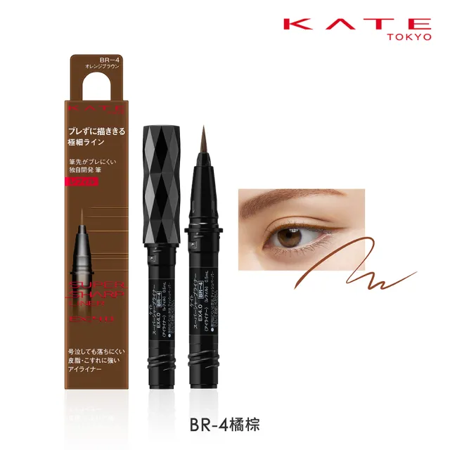 【KATE 凱婷】進化版持色眼線液筆EX4.0 DIY組合(補充芯2入+眼線液筆管)