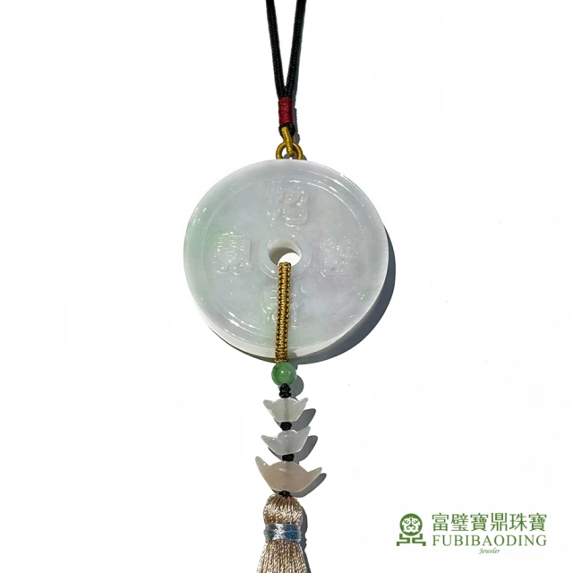 Fubibaoding jeweler 富璧寶鼎珠寶 春帶彩招財進寶翡翠吊飾(天然A貨 翡翠 車掛 吊飾 裝飾品)