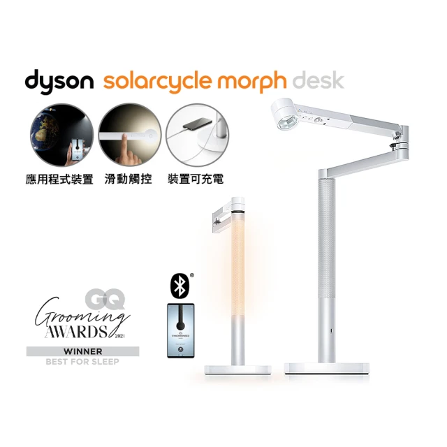 dyson 戴森 SolarCycle Morph 桌燈 檯