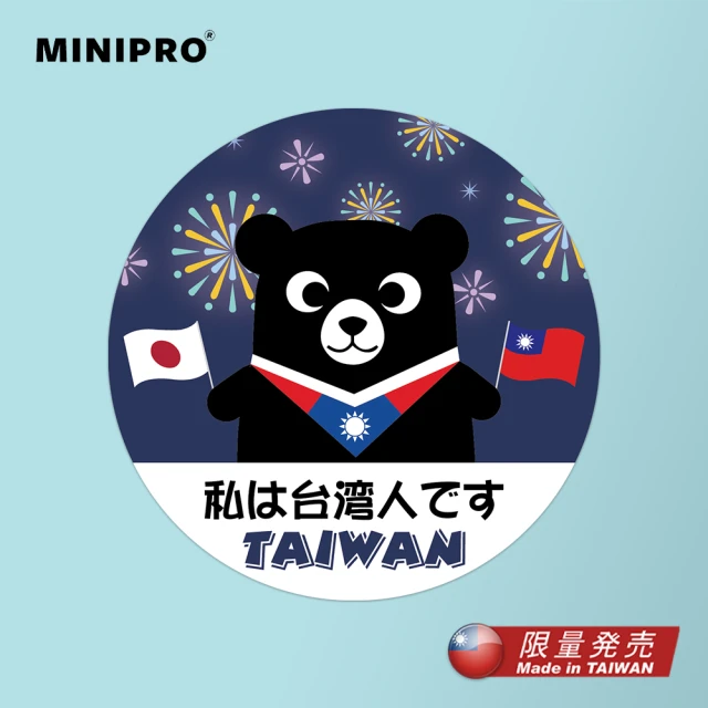 MiniPRO 微型電氣大師 行李箱貼紙-日本友達款(出國必備/台灣貼紙/原創設計/國旗貼紙/識別貼紙/防水貼紙)