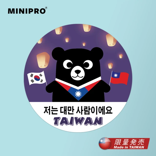 MiniPRO 微型電氣大師 行李箱貼紙-韓國親古款(出國必備/台灣貼紙/原創設計/國旗貼紙/識別貼紙/防水貼紙)