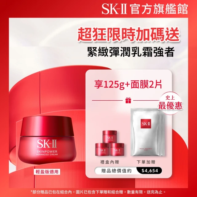 SK-II官方直營 青春露 160ml+致臻肌活能量活膚霜 
