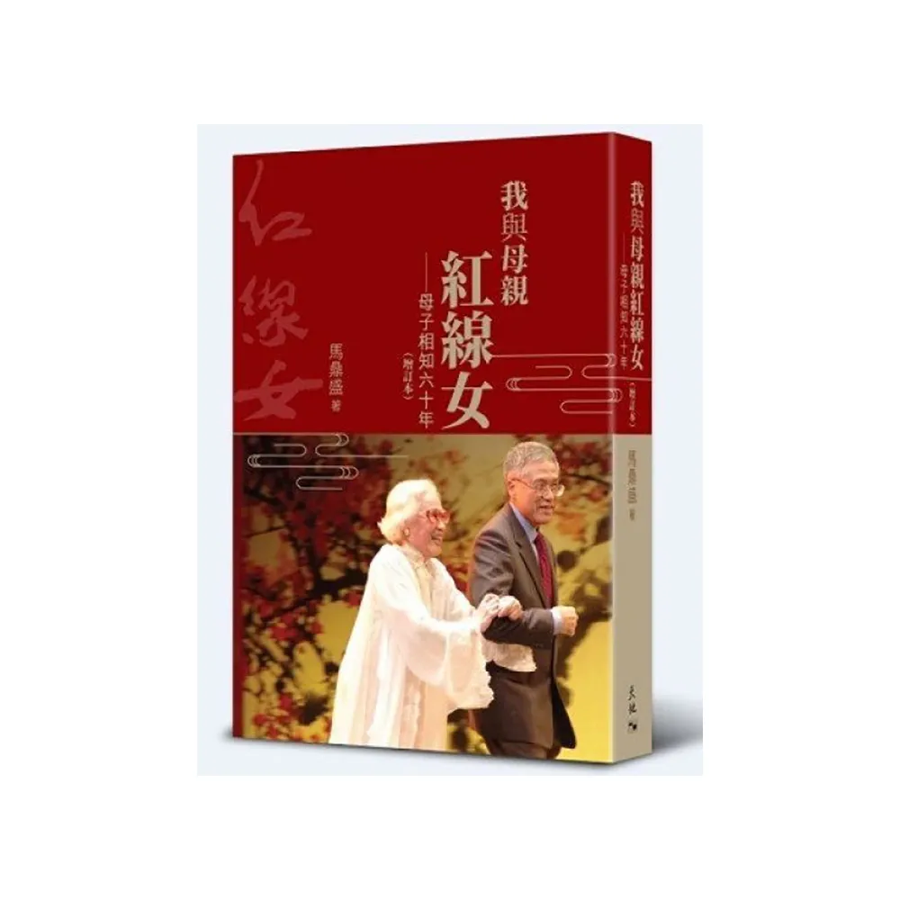 我與母親紅線女――母子相知六十年