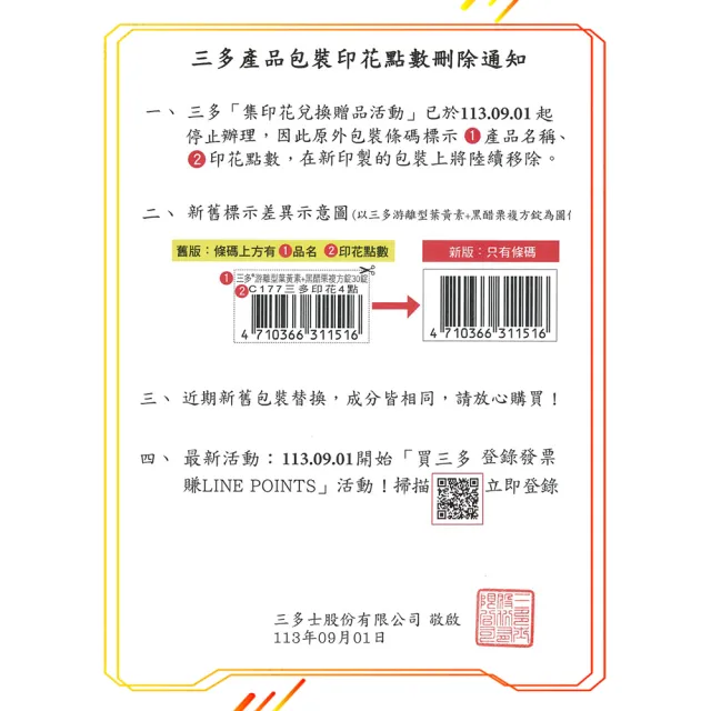 【三多】金盞花萃取物含葉黃素複方軟膠囊(50粒/盒)