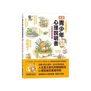 漫畫青少年心理說明書--島（自我與家庭篇）