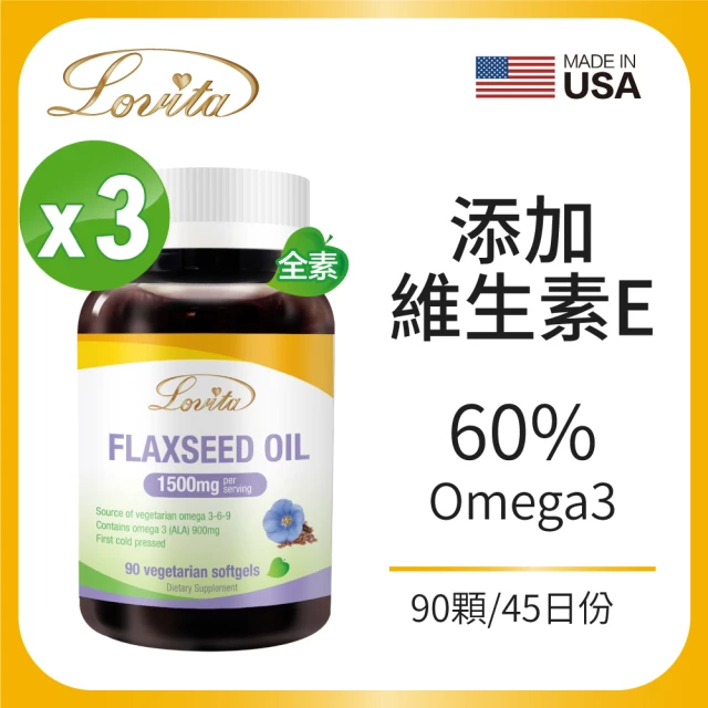 Lovita 愛維他 亞麻仁油 素食軟膠囊 3入組(共270顆 Omega3)