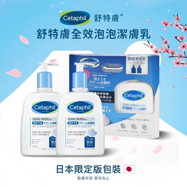 【Cetaphil 舒特膚】官方直營 全效泡泡潔膚乳473ml 四入組(洗面乳/沐浴乳/臉部身體皆適用)