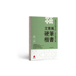 文青風硬筆楷書