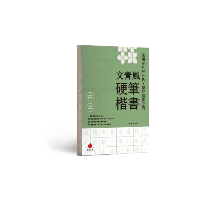 文青風硬筆楷書