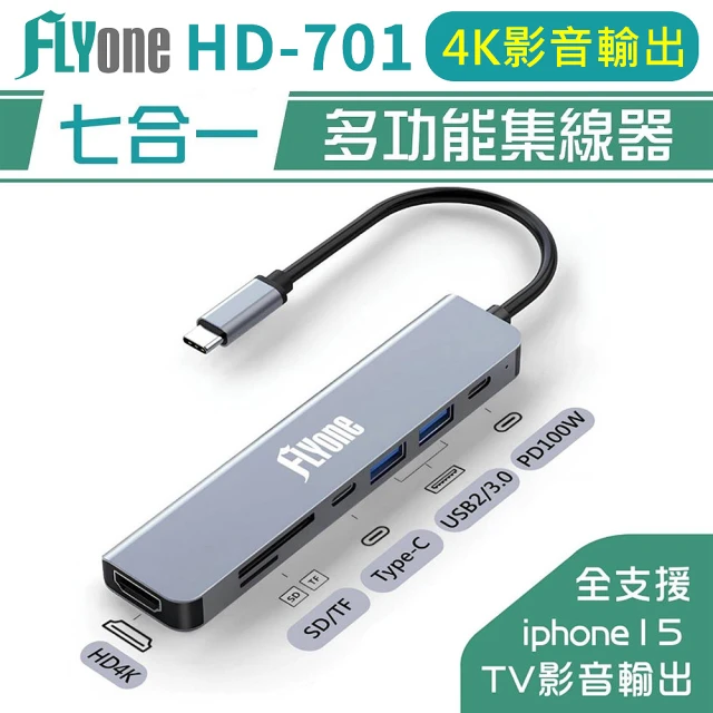 FLYone HD-701 七合一 HUB 多功能 4K 影音輸出 集線器 傳輸線 Type-C USB2/3.0