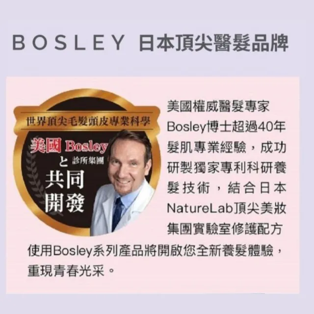 【Bosley】黑髮青春還原修護洗髮精400mlx2入組(黑髮養護、護色升級版)