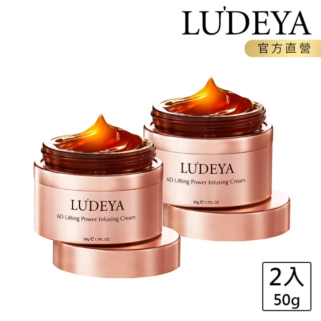 【LUDEYA】無敵琥珀霜重磅組(琥珀霜50gX2)