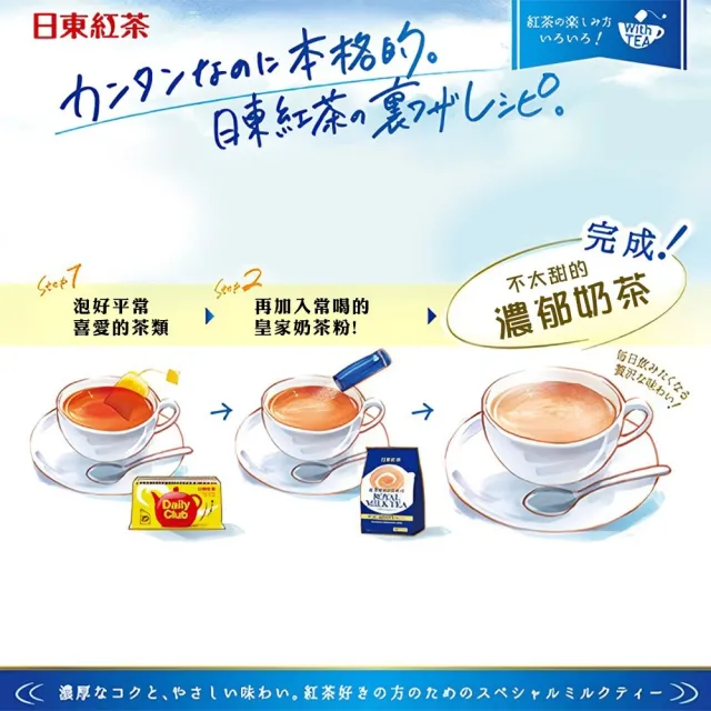 【日東紅茶】經典皇家奶茶/減糖皇家奶茶/草莓奶茶/抹茶歐蕾/低咖啡因奶茶/蜂蜜奶茶/綜合水果風味茶(1袋組)