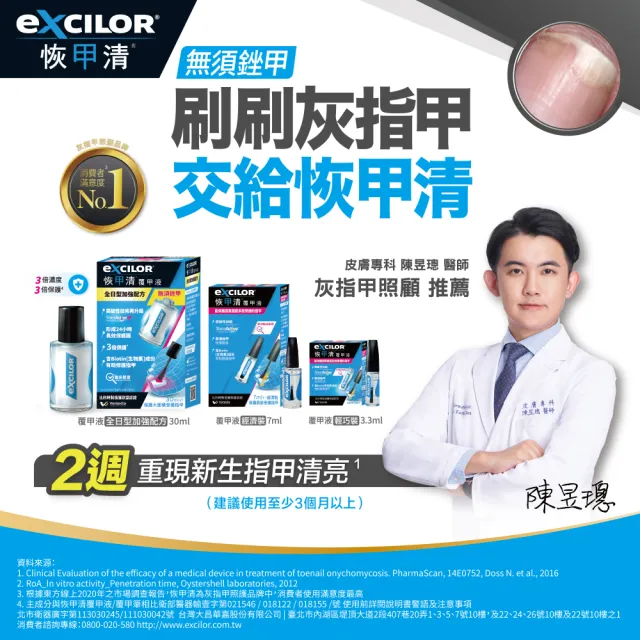 【EXCILOR恢甲清】覆甲液 7.0ml 兩入組(7ml/入)-灰指甲照護專家