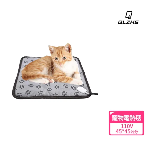 【QLZHS】寵物加熱睡墊 110V 45*45公分 寵物睡窩 寵物睡墊 恆溫保暖墊 狗床 貓床 貓窩 狗狗睡墊