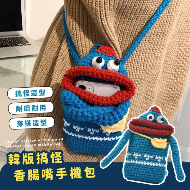 【大嘴通吃】韓版搞怪香腸嘴手機包(外出 手機袋 斜挎包 斜背包 小廢包 零錢包 手提包 單肩