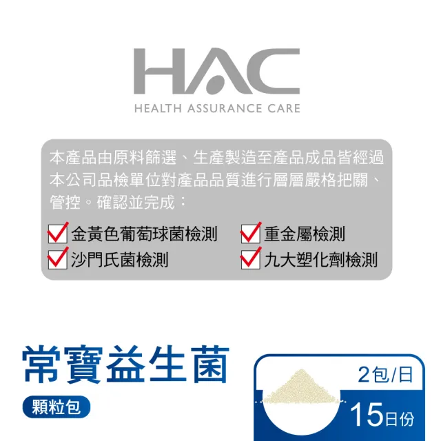 【永信HAC】常寶益生菌粉顆粒包(30包/盒)