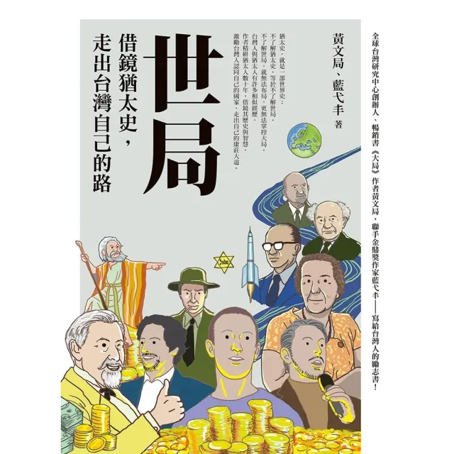 【momoBOOK】世局(電子書)