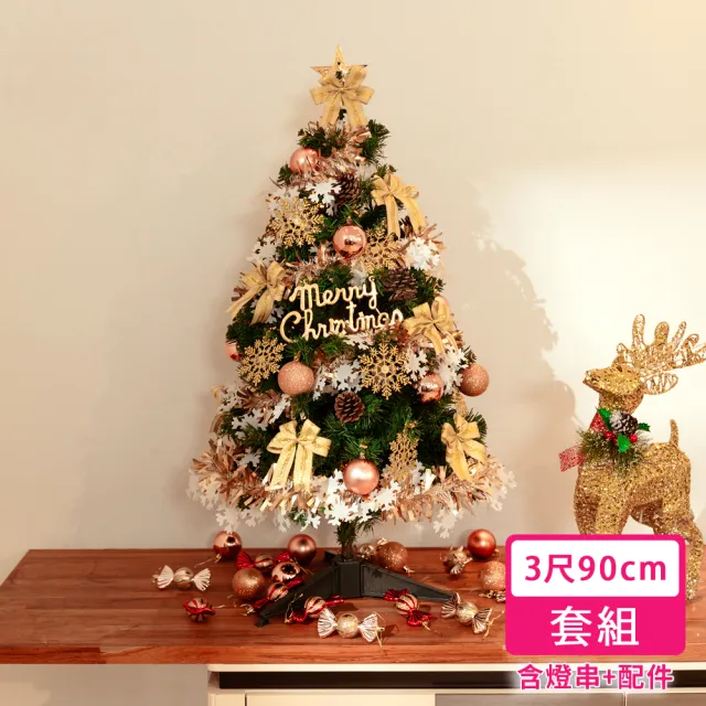 【摩達客】台灣製3尺/3呎-90cm豪華型裝飾綠色聖誕樹-全套飾品組+50燈LED燈串暖白光-USB電池盒(本島免運費)