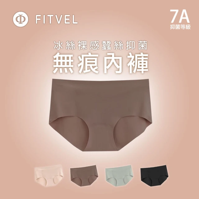 FITVEL 冰絲裸感蠶絲抑菌無痕內褲三件組(無痕內褲/蠶絲內褲/女內褲)