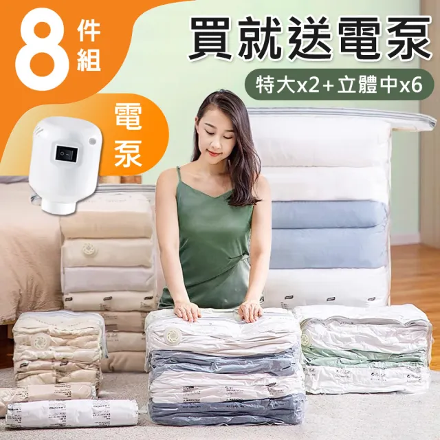 【太力】含電泵超值9入組 免抽氣手壓真空收納壓縮袋 整理袋(特大x2+立體中x6+電泵x1 棉被換季收納)