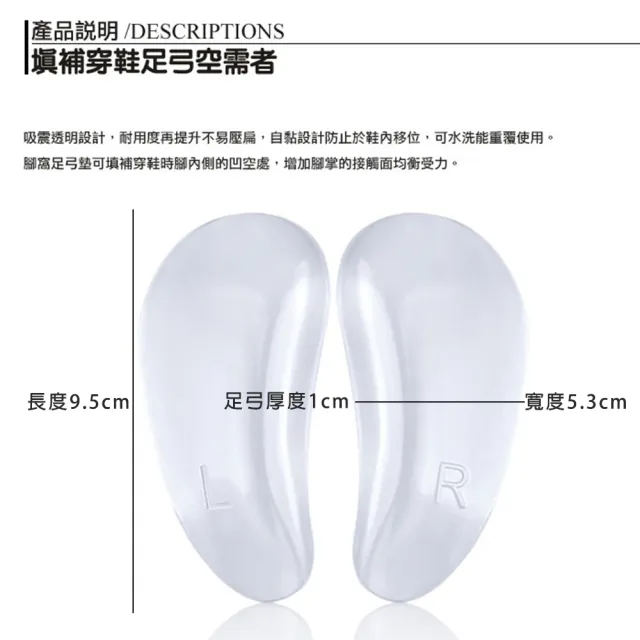 【鞋博士嚴選鞋材】晶透內測足弓墊 2雙(高跟鞋腳弓弧度凹空填補 穿鞋有支撐步行更穩固)