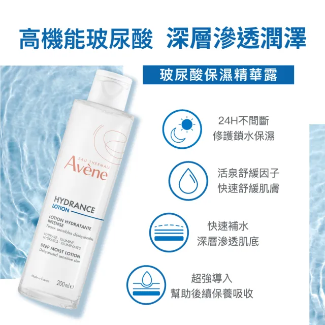 【Avene 雅漾官方直營】玻尿酸保濕精華露200ml 2入組(清爽型化妝水/前導液)