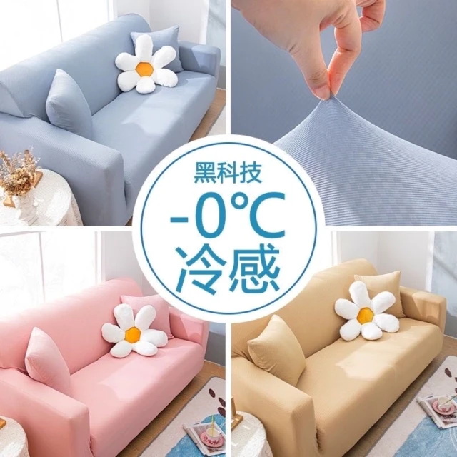 好物良品 230x180cm_日式高品質雪尼爾短絨沙發墊蓋巾