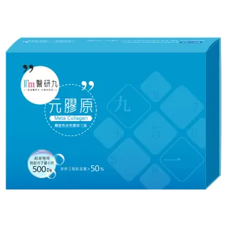 【I’m醫研九】元膠原 機能性活性膠原三肽錠 一天一錠 x1盒(高濃度定序膠原三肽)