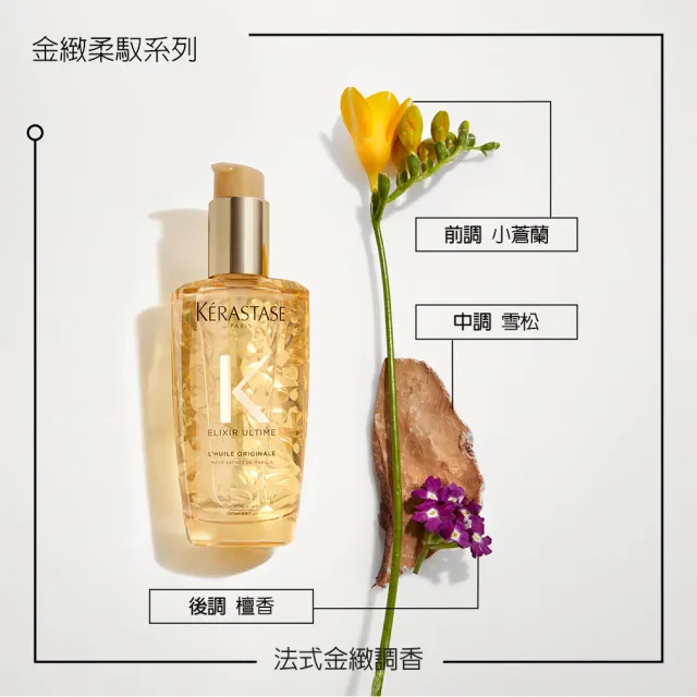 【KERASTASE 巴黎卡詩】金緻柔馭露100ml 買2送1(小金油/修護/柔順/光澤/護髮油/髮油/雙11限定)