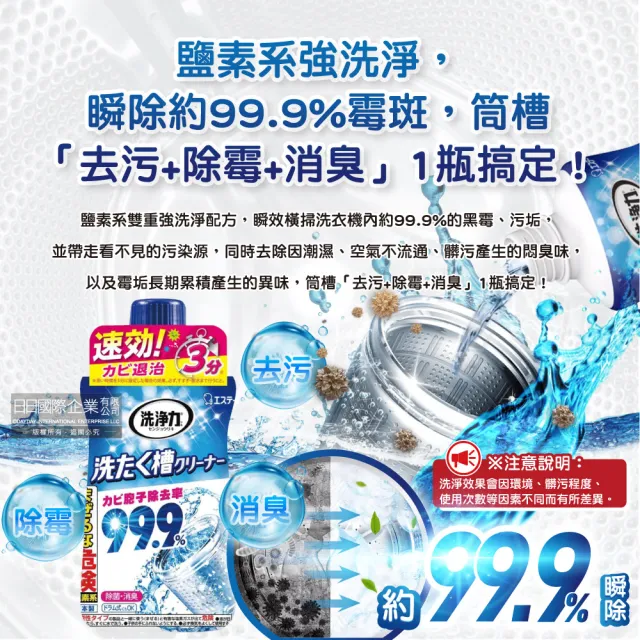 【日本ST雞仔牌】洗淨力速效約3分鐘去污除霉消臭洗衣槽清潔劑550g/瓶(直立滾筒槽洗衣機免浸泡防霉洗淨液)