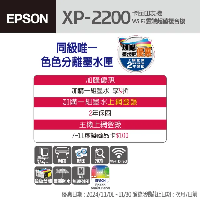 【EPSON】XP-2200 三合一Wi-Fi智慧遙控雲端超值複合機(列印/影印/掃描)